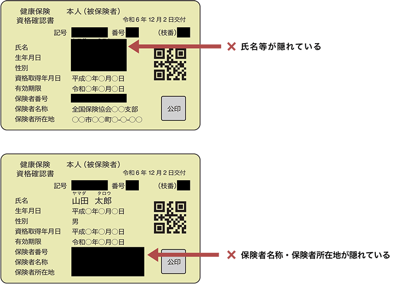 間違ったマスキング方法 イメージ